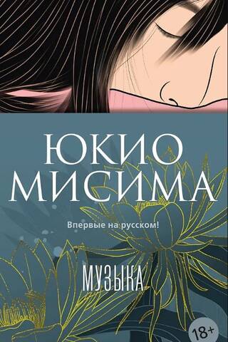 Музыка
