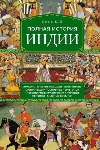 The Complete History of India