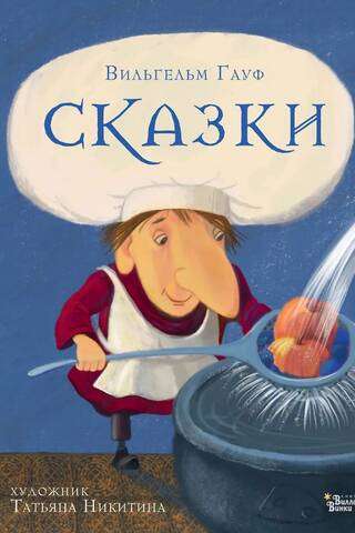 Сказки