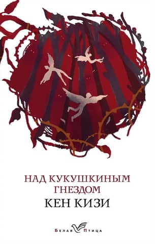 Над кукушкиным гнездом
