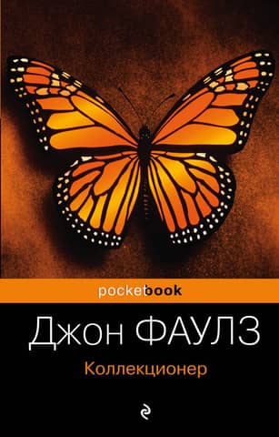 Коллекционер