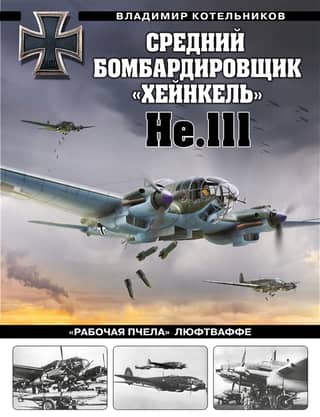 Heinkel He.111 medium bomber. The Luftwaffe's "Worker Bee."