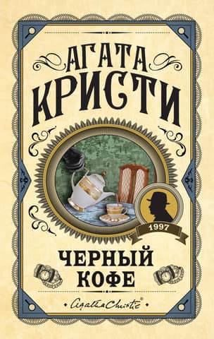 Черный кофе