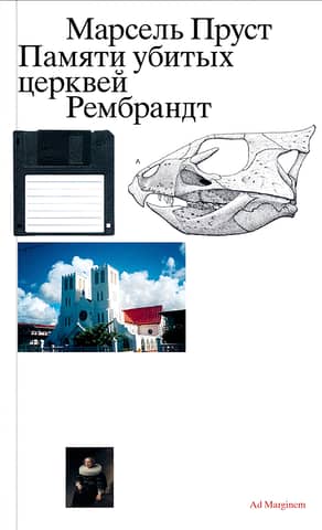 Памяти убитых церквей