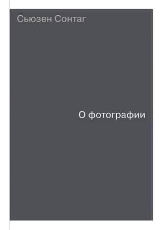 О фотографии