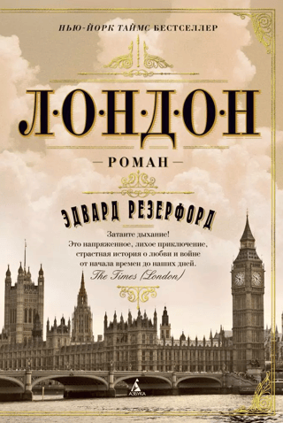 Лондон