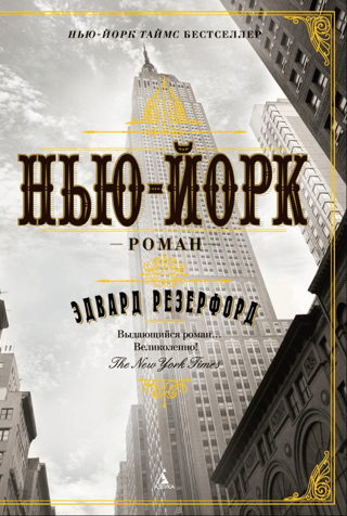 Нью-Йорк
