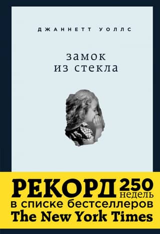 Замок из стекла