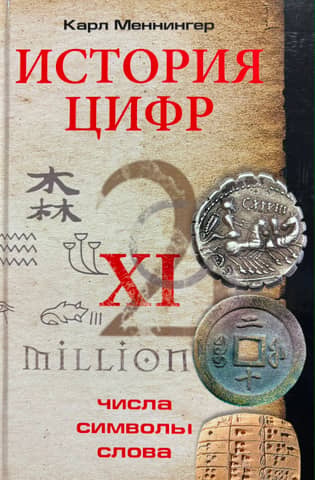 The History of Numbers: Numbers, Symbols, and Words