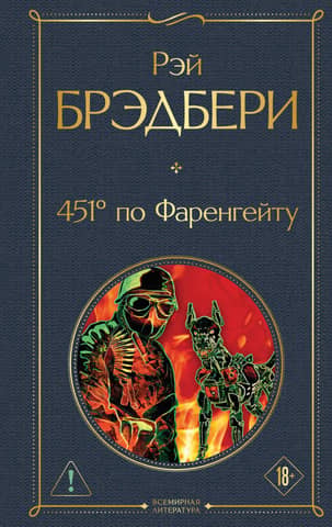 451° по Фаренгейту