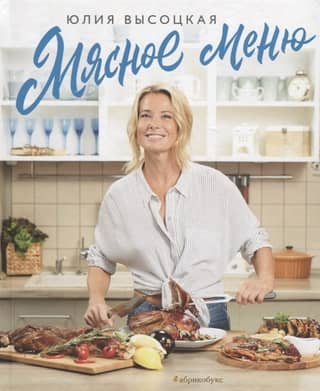 Мясное меню
