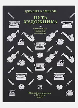 Путь художника