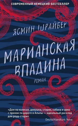 Марианская впадина