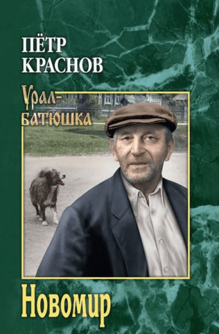 Новомир