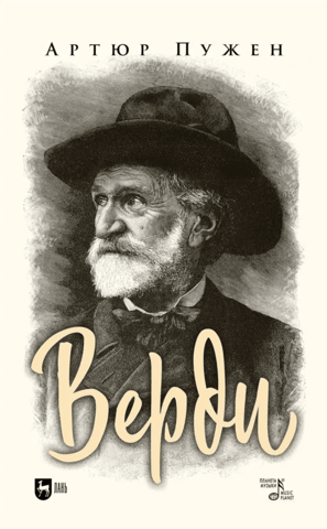 Верди
