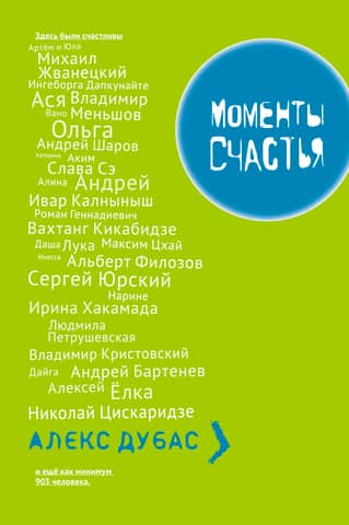 Моменты счастья