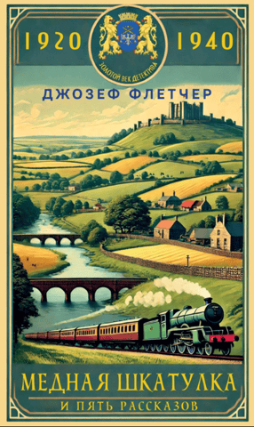 Медная шкатулка