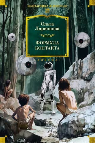 Формула контакта