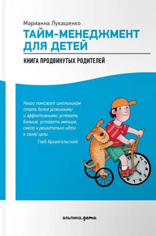 Тайм-менеджмент для детей. Как успевать учиться и отдыхать
