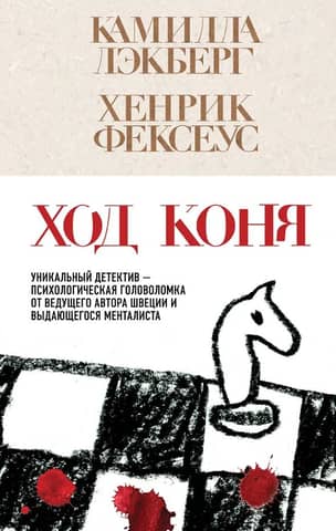 Ход коня
