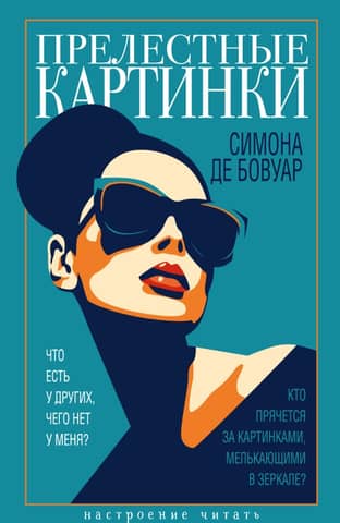 Прелестные картинки