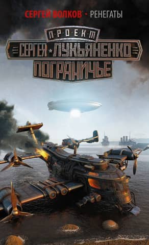 Ренегаты