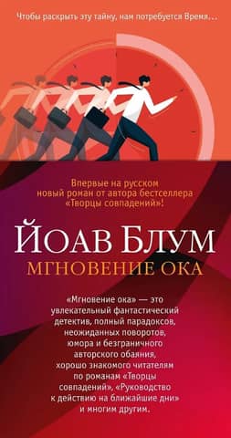Мгновение ока