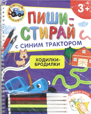 Blue Tractor. Walking and walking. Reusable educational workbook.