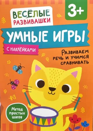 Smart games. Developing speech and learning to compare. 3+