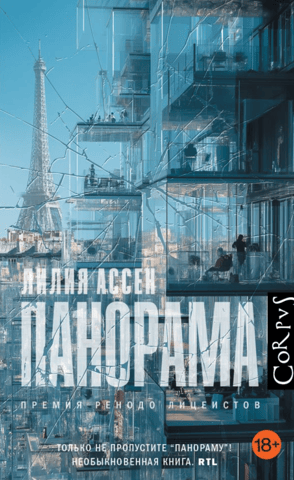 Панорама