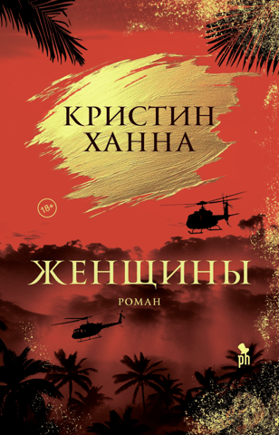 Женщины