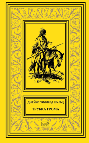 Трубка грома