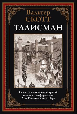 Талисман