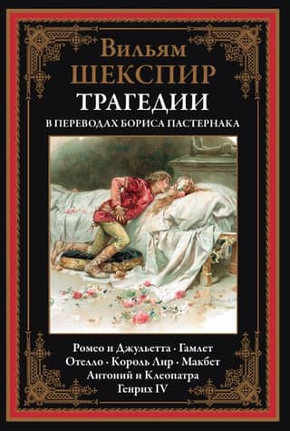 Трагедии
