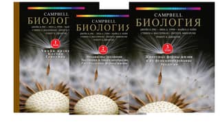Campbell's Biology. In 3 volumes