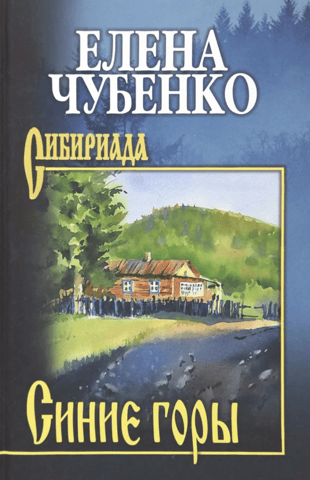 Синие горы