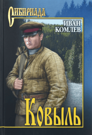 Ковыль