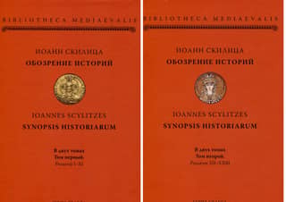 Обозрение историй. В 2 томах