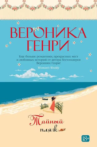 Тайный пляж