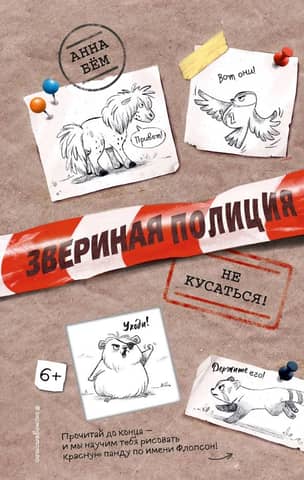 Не кусаться!