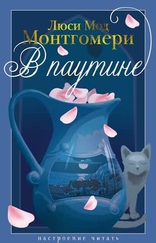 В паутине