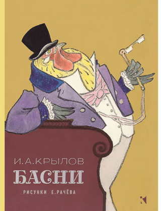 Басни