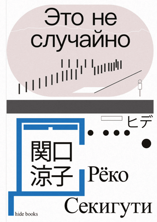 Это не случайно. Японская хроника