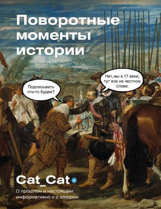 Поворотные моменты истории. О прошлом и настоящем: информативно и с юмором