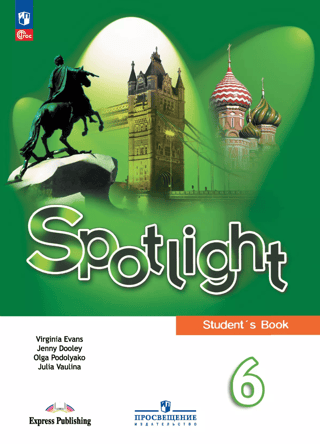 Английский язык. Spotlight. 6 класс. Учебник