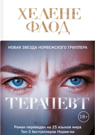 Терапевт