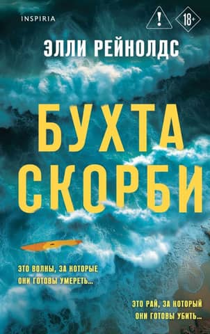 Бухта Скорби
