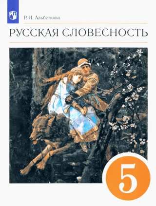 Русская словесность. Учебное пособие