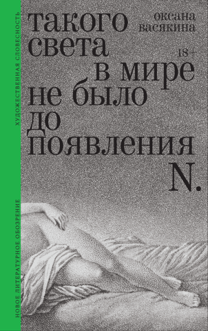 Такого света в мире не было до появления N