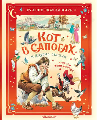Puss in Boots and Other Fairy Tales